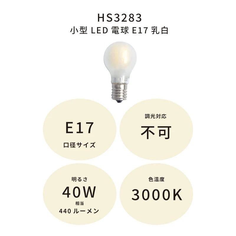 【オプション】電球 | Globe エントランスライト 対応