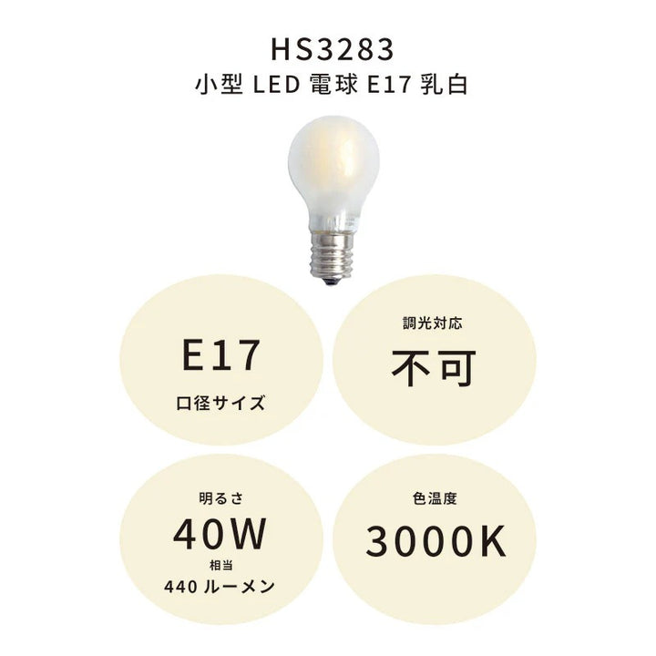 【オプション】電球 | Globe エントランスライト 対応