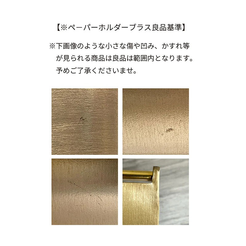 ペーパーホルダー | Arc Brass