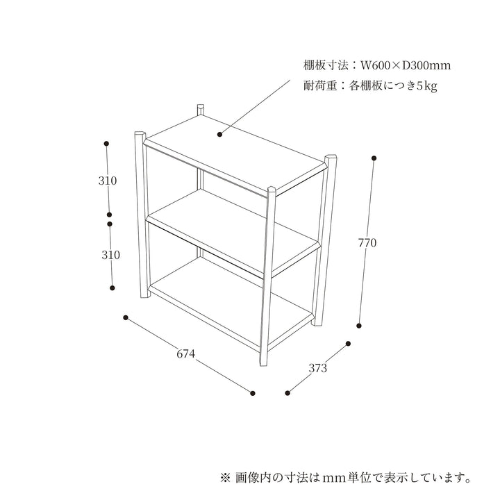【受注生産】オープンシェルフ｜Baguette shelf｜3shelves（3段×1列）