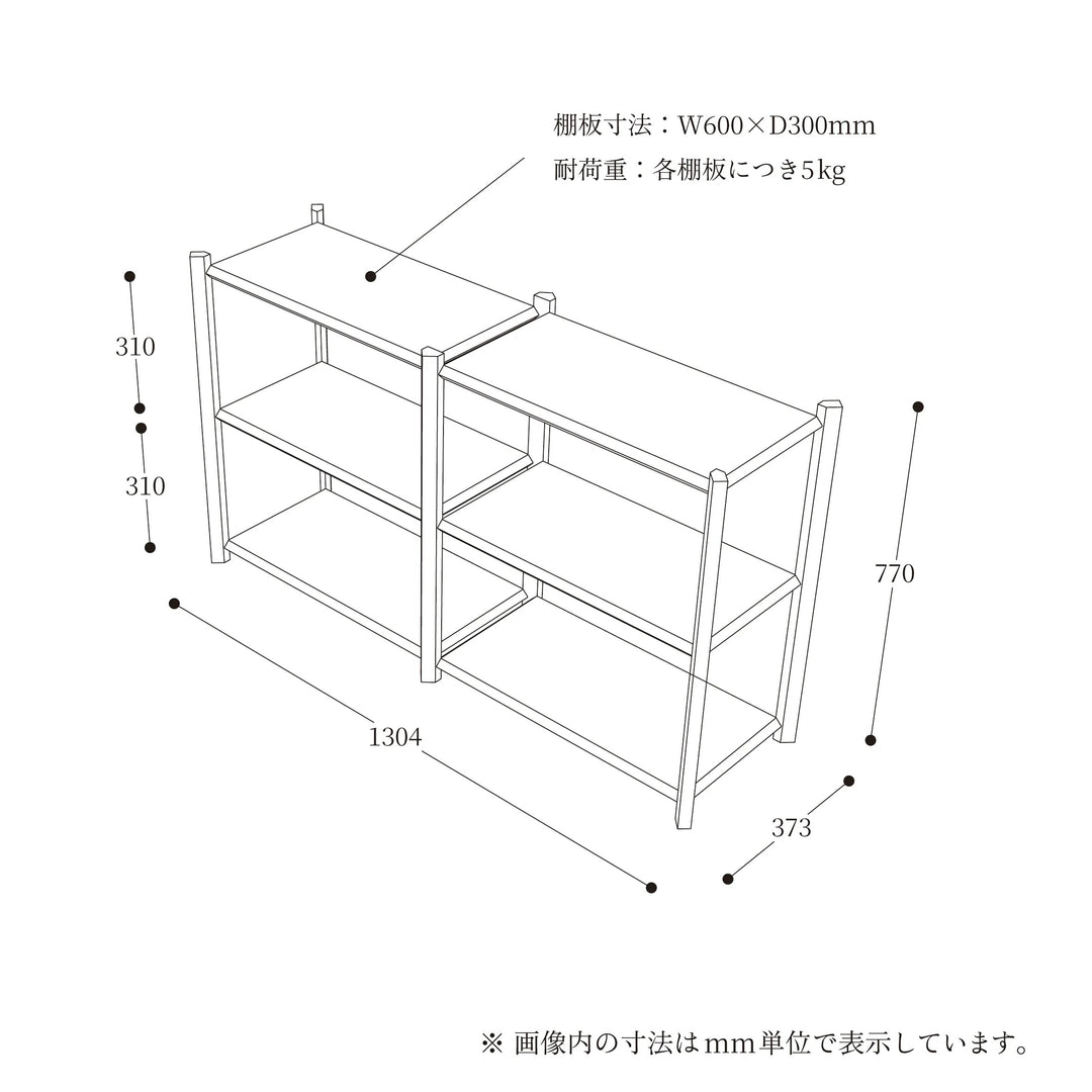 【受注生産】オープンシェルフ｜Baguette shelf｜6shelves（3段×2列）